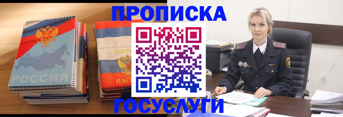 прописка 2025 в Жирновске